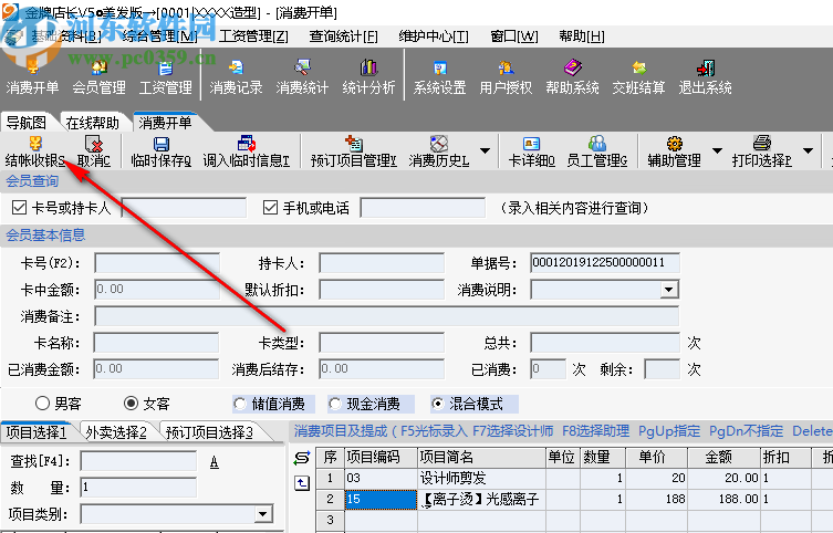 金牌店長美發(fā)版