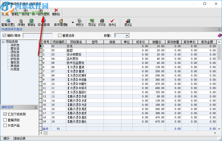 金牌店長美發(fā)版