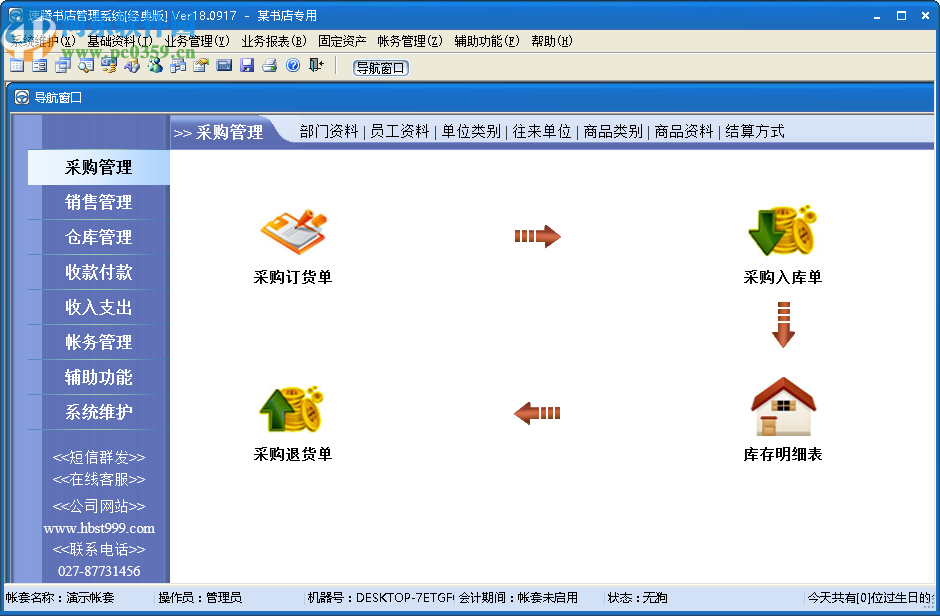 速騰書店管理系統(tǒng)