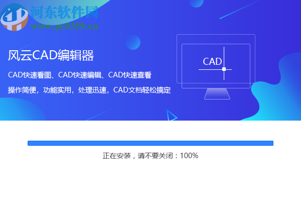 風(fēng)云CAD編輯器