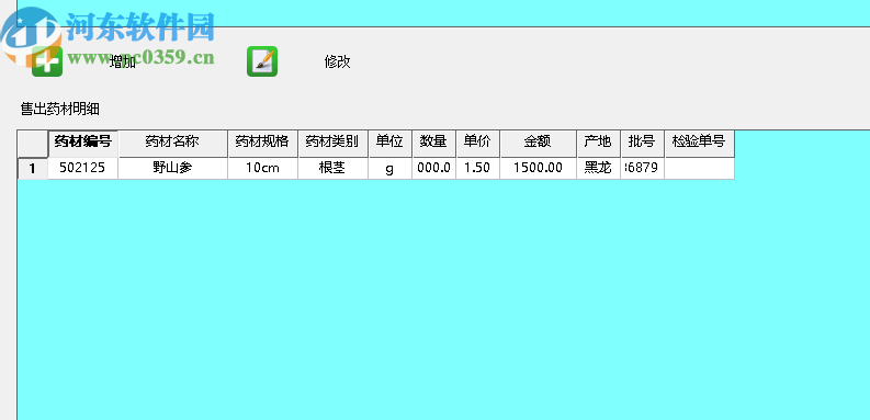 興華中藥進銷存管理系統(tǒng)