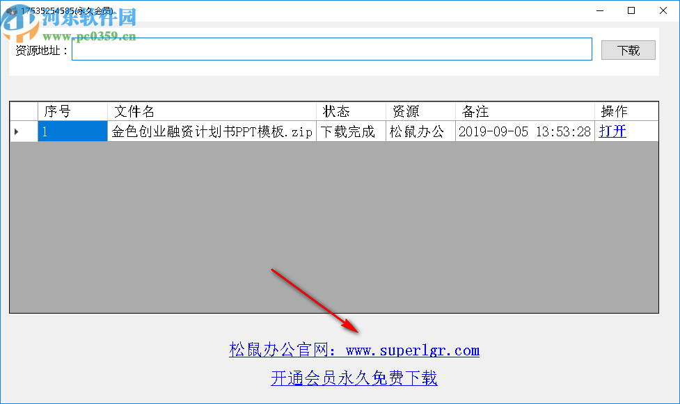 松鼠辦公免登陸下載器