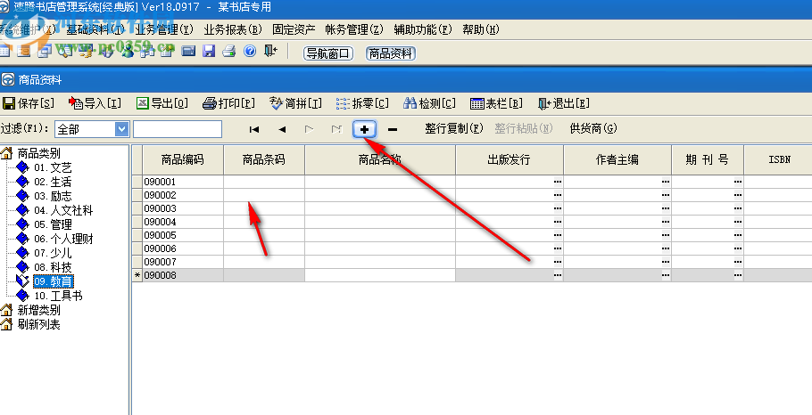 速騰書店管理系統(tǒng)