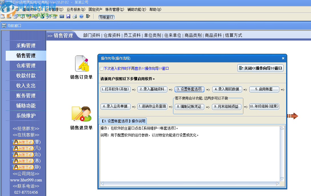 速騰日化店管理系統(tǒng)