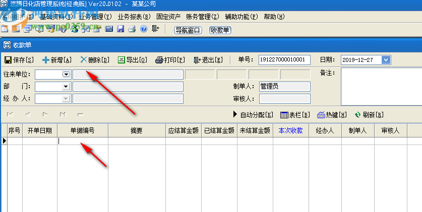 速騰日化店管理系統(tǒng)