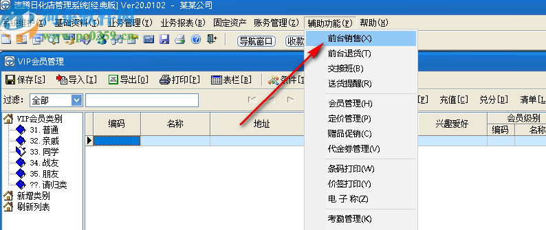 速騰日化店管理系統(tǒng)