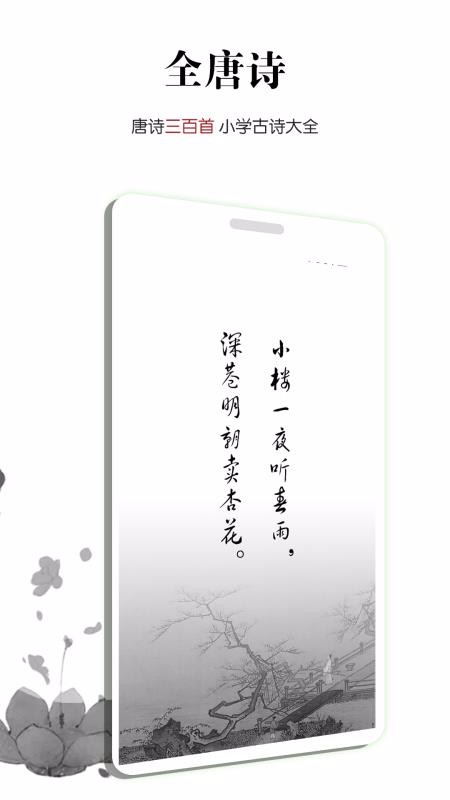 全唐詩(1)