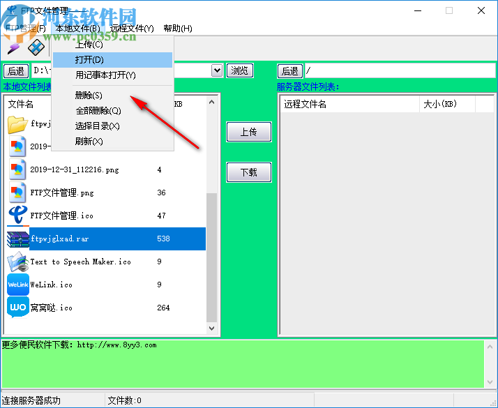 FTP文件管理