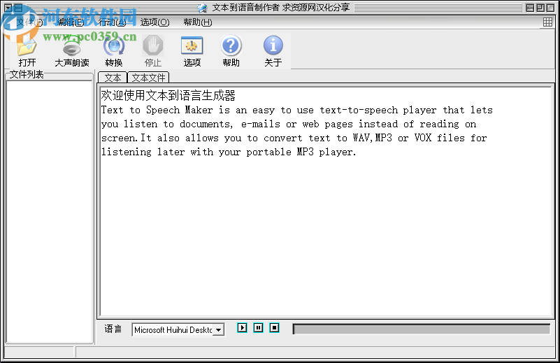 Text to Speech Maker(文本轉(zhuǎn)語(yǔ)音工具)