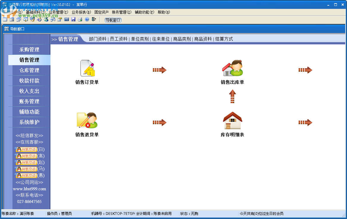 速騰琴行管理系統(tǒng)