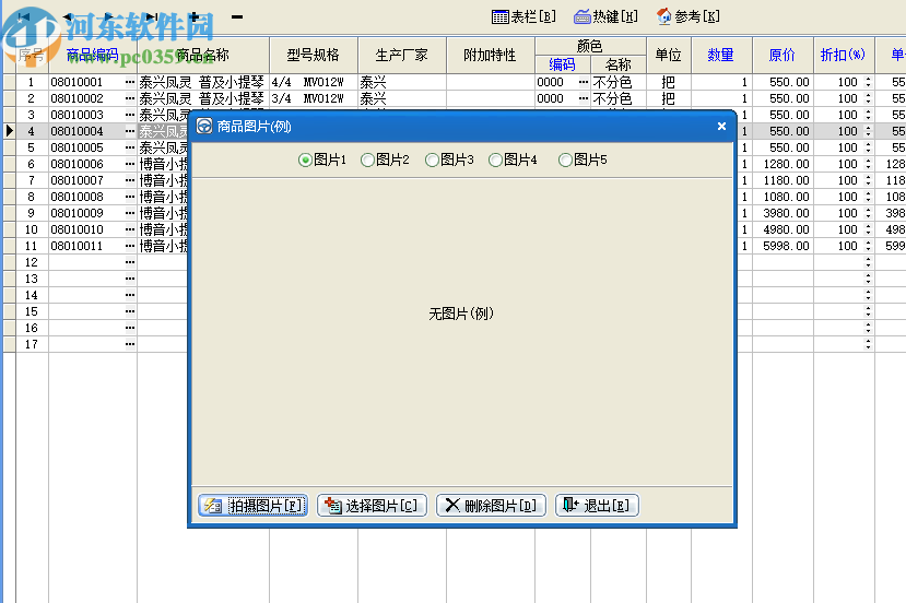 速騰琴行管理系統(tǒng)