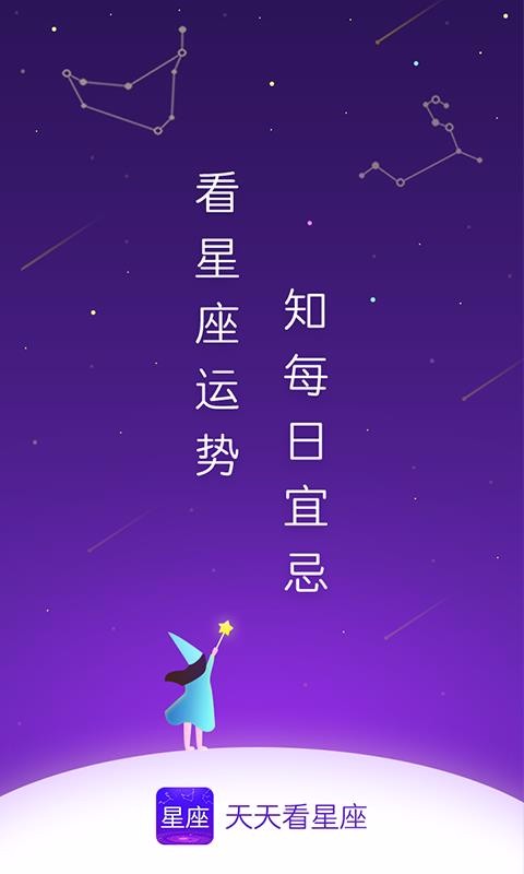 天天看星座(1)