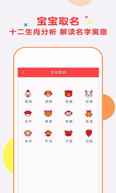 寶寶取名軟件(4)