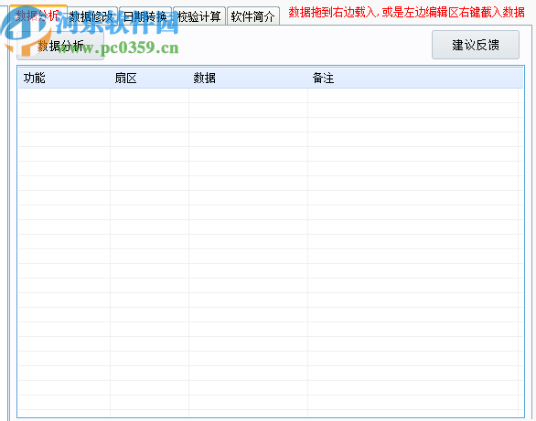 IC卡數(shù)據(jù)分析工具