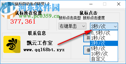 飄云鼠標(biāo)連點(diǎn)器