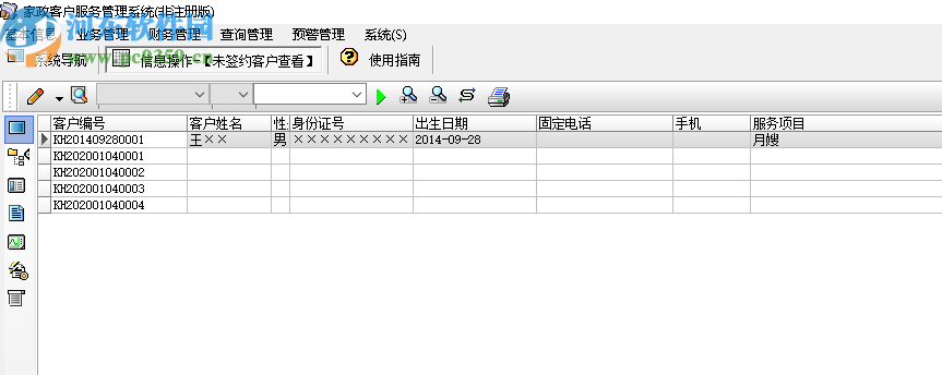 宏達家政客戶服務管理系統(tǒng)