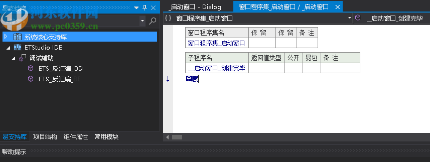 ETStudio IDE圖標(biāo)安裝器