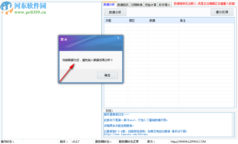 IC卡數(shù)據(jù)分析工具