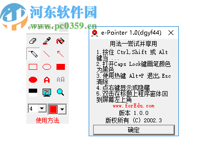 隨意畫線工具(E-Pointer)