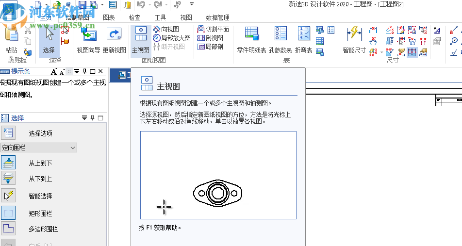 新迪3D設計軟件