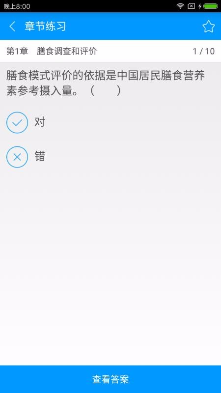 三級(jí)公共營(yíng)養(yǎng)師備考寶典(2)