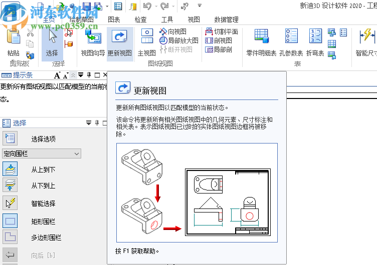 新迪3D設計軟件