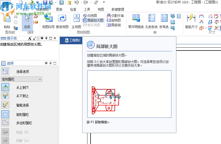 新迪3D設計軟件