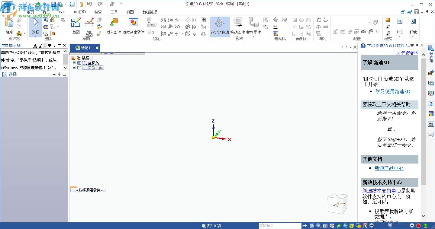 新迪3D設計軟件