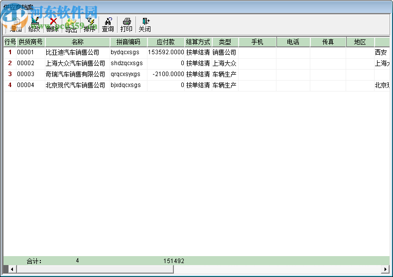 百盛輪胎銷(xiāo)售管理軟件