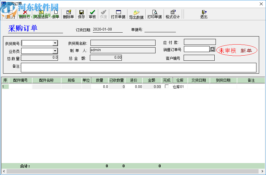 百盛輪胎銷(xiāo)售管理軟件