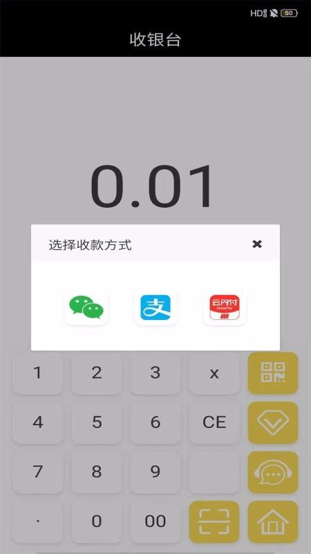 合碼通掃碼便捷支付軟件V1.0(3)