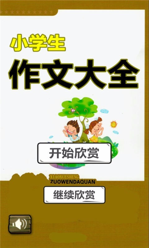 小學(xué)生作文大全(4)