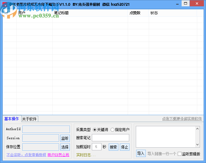 小紅書圖片視頻無水印下載助手