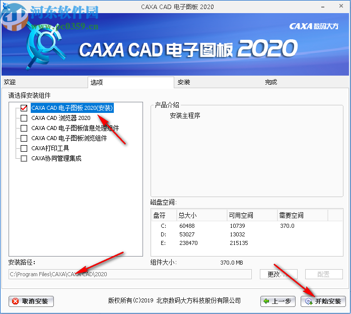 caxacad電子圖板2020注冊(cè)機(jī) 32/64位