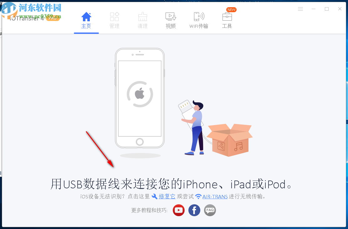 IOTransfer Pro(蘋果設(shè)備管理軟件)