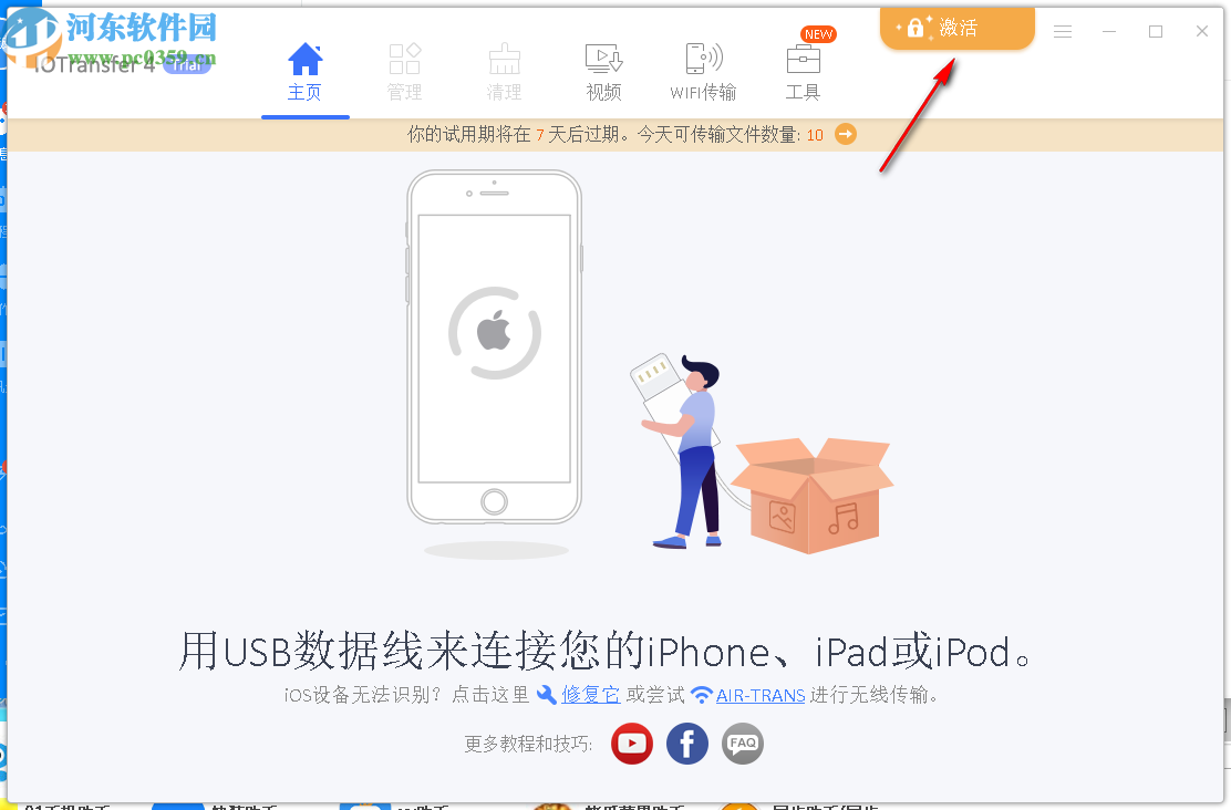 IOTransfer Pro(蘋果設(shè)備管理軟件)