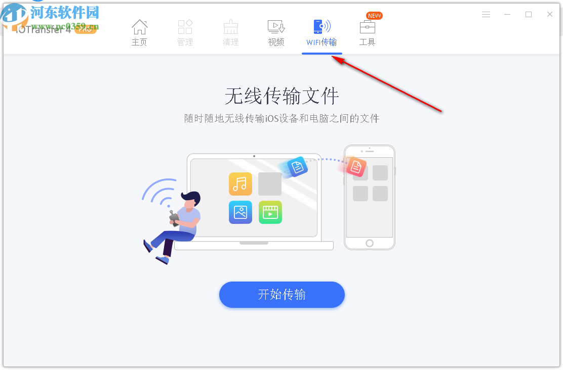 IOTransfer Pro(蘋果設(shè)備管理軟件)