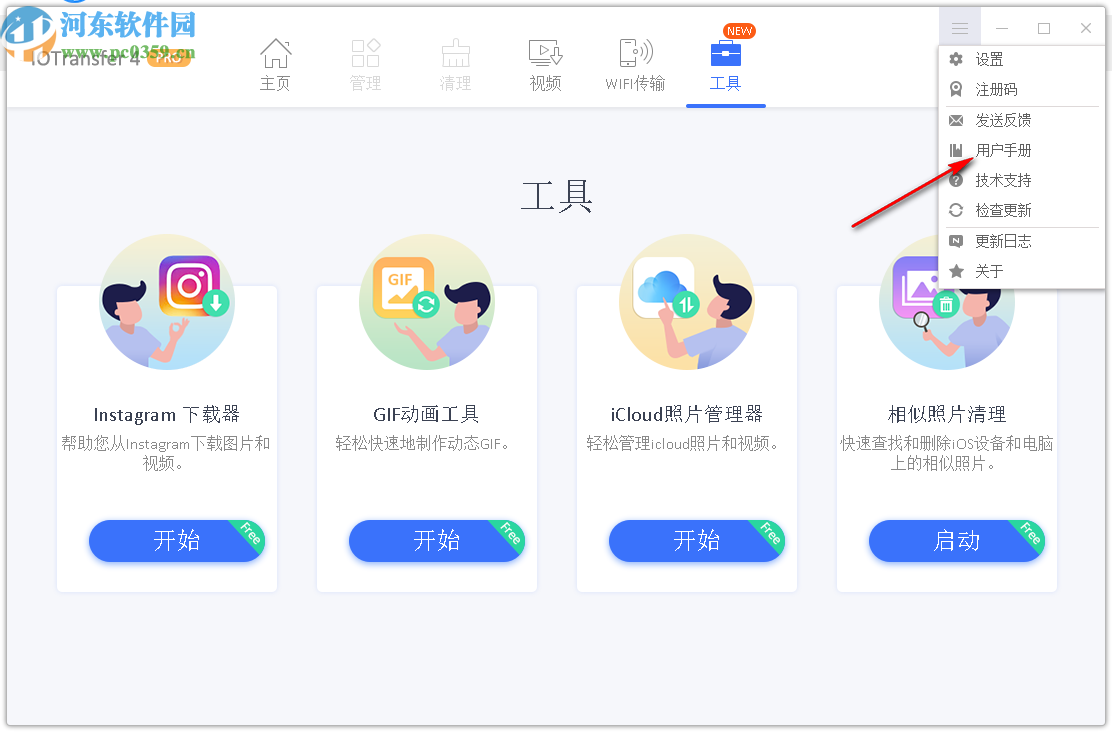 IOTransfer Pro(蘋果設(shè)備管理軟件)