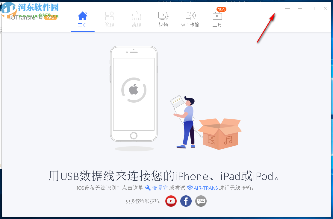 IOTransfer Pro(蘋果設(shè)備管理軟件)