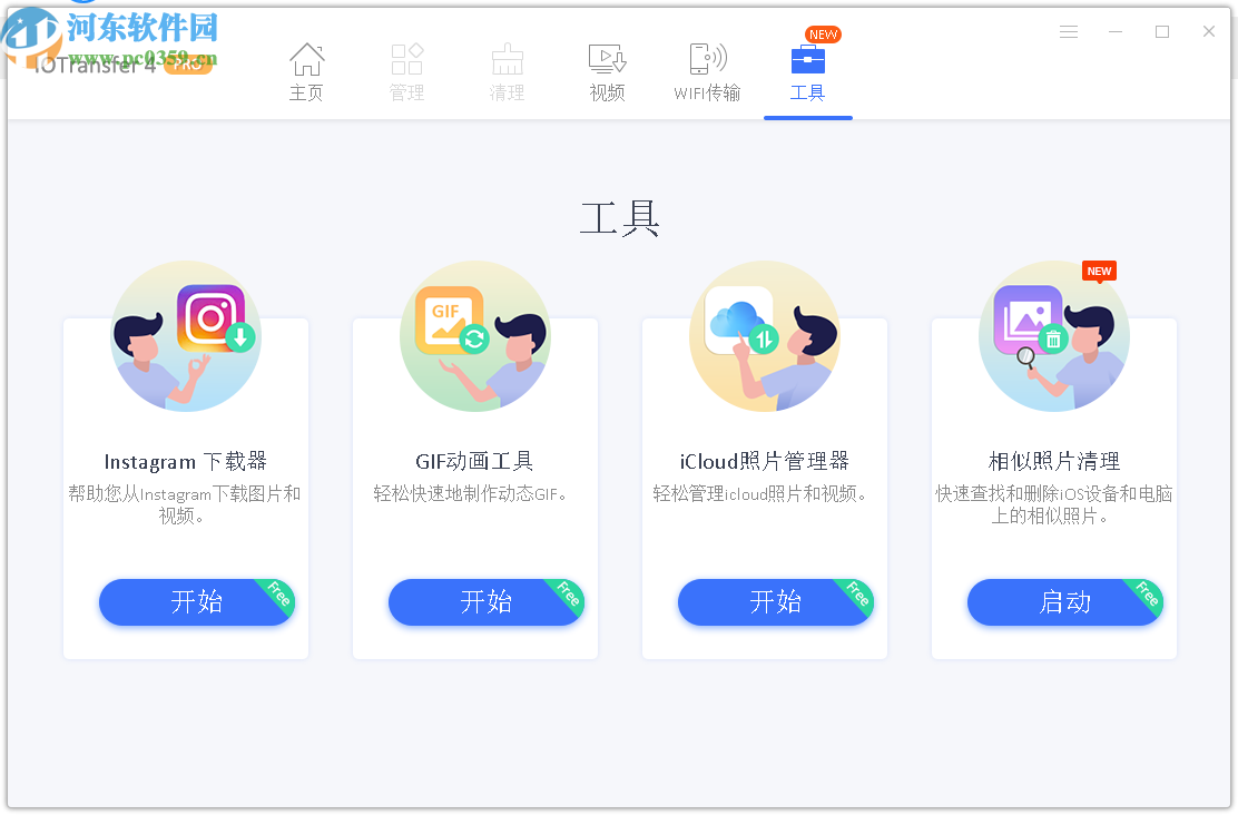 IOTransfer Pro(蘋果設(shè)備管理軟件)