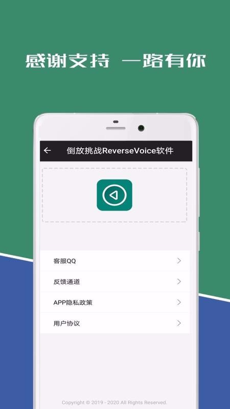 倒放挑戰(zhàn)ReverseVoice軟件(1)