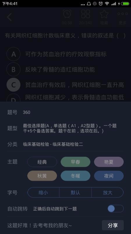 臨床醫(yī)學(xué)檢驗高級職稱總題庫(2)