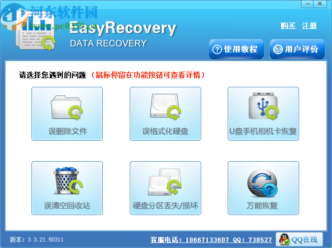 Easy Recovery Data Recovery(數(shù)據(jù)恢復(fù)軟件)