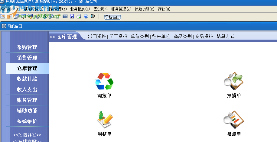 速騰電腦店管理系統(tǒng)