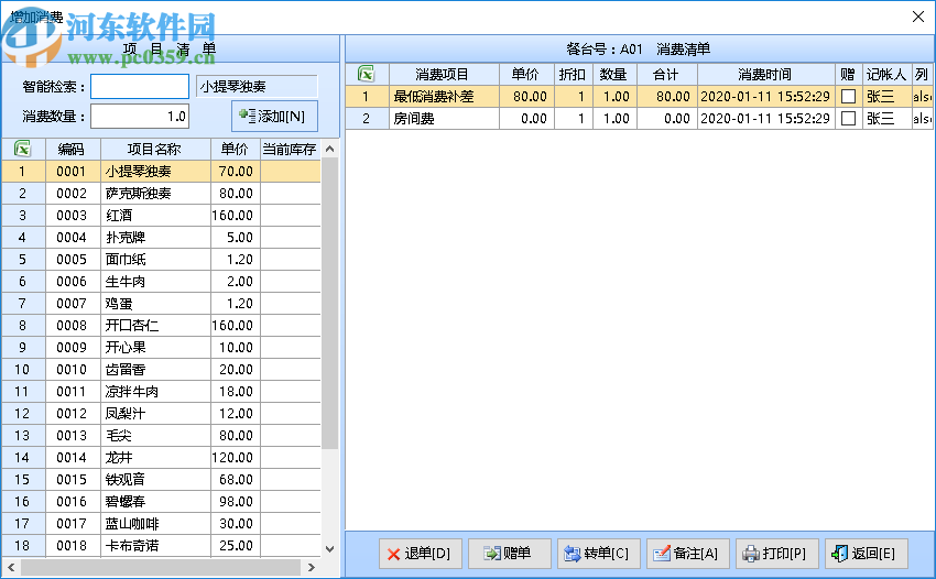 智能酒吧管理系統(tǒng)