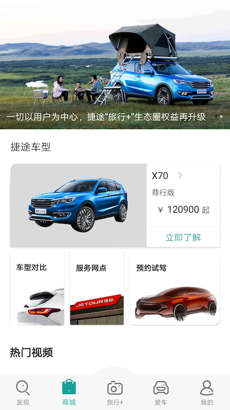 捷途汽車(2)