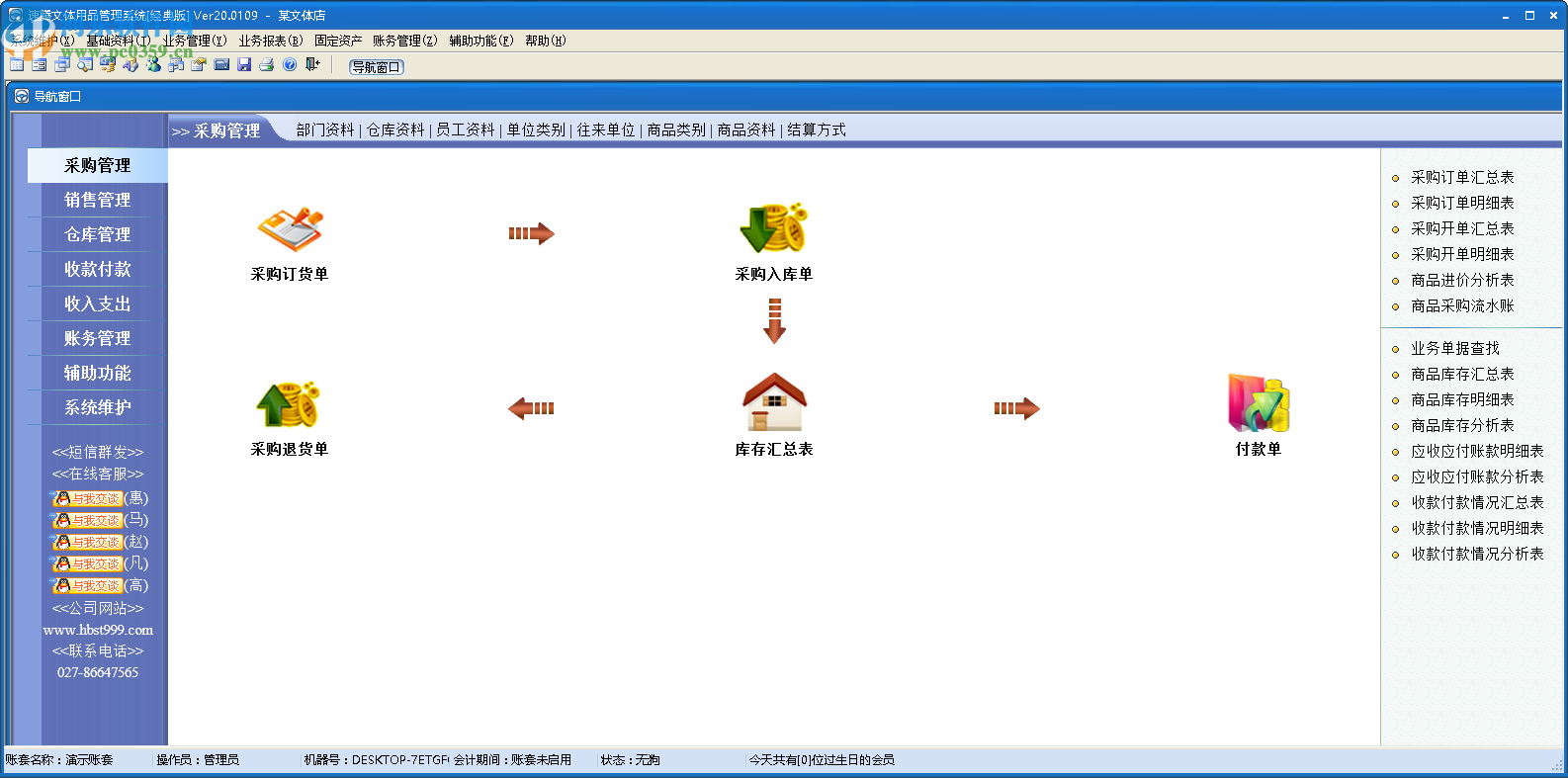 速騰文體用品管理系統(tǒng)