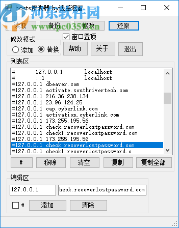 hosts修改器