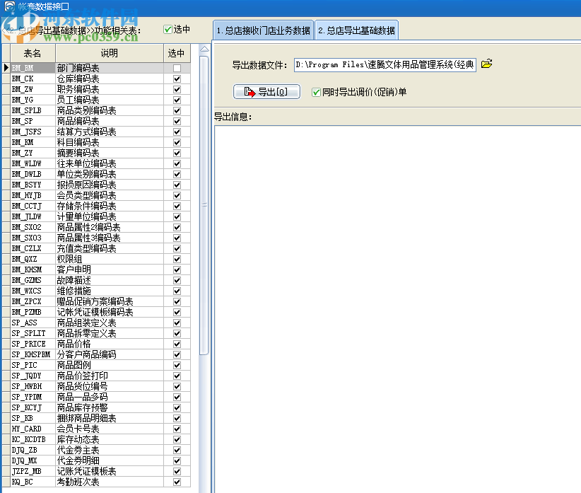 速騰文體用品管理系統(tǒng)