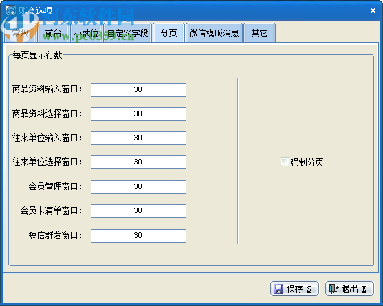 速騰文體用品管理系統(tǒng)